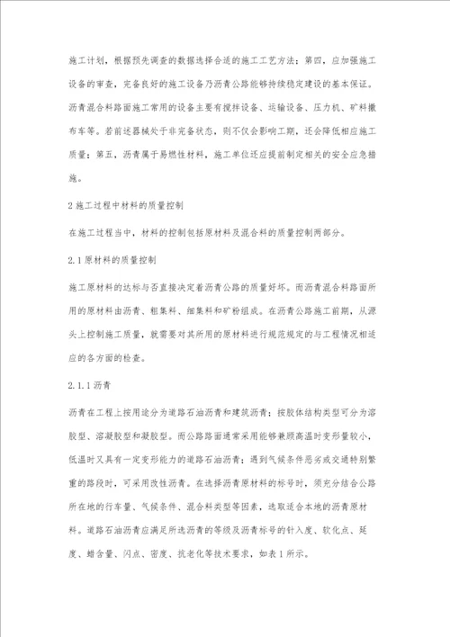 浅析沥青混合料路面施工质量控制