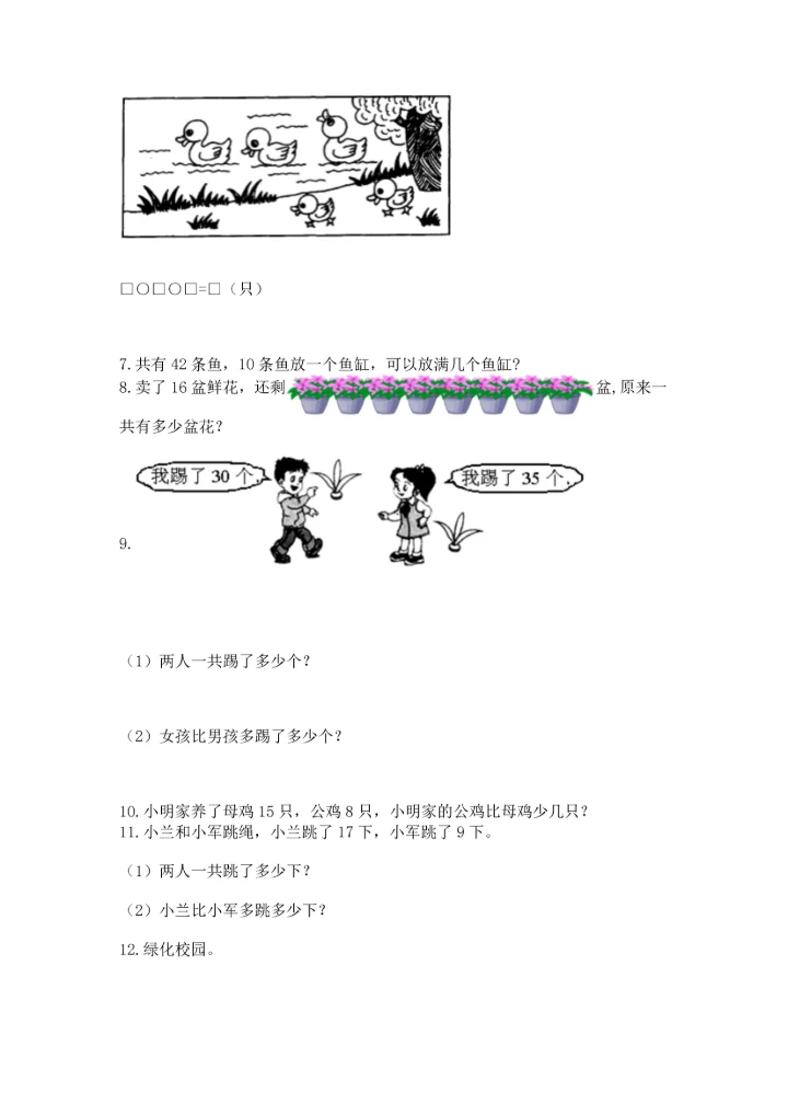 一年级下册数学解决问题60道及参考答案（实用）.docx