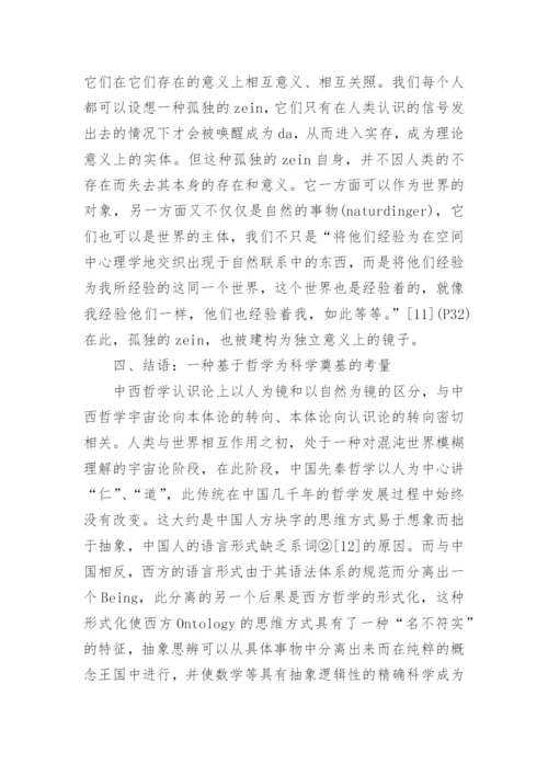 谈中国哲学的以自然为镜论文.docx