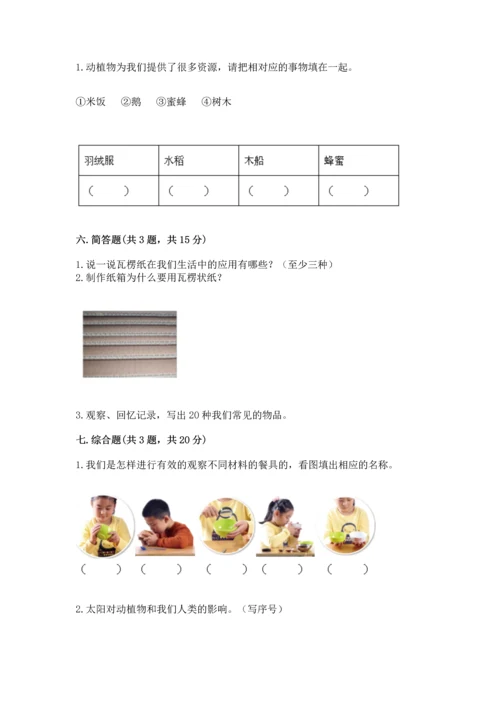 教科版二年级上册科学期末测试卷（精华版）.docx
