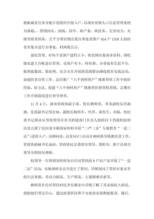 精准扶贫工作总结范文【三篇】
