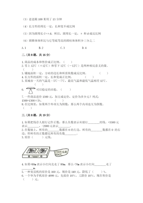 西师大版小升初数学模拟试卷带答案（名师推荐）.docx