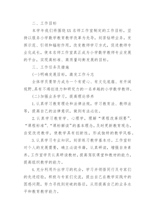 名师工作室的工作计划安排.docx