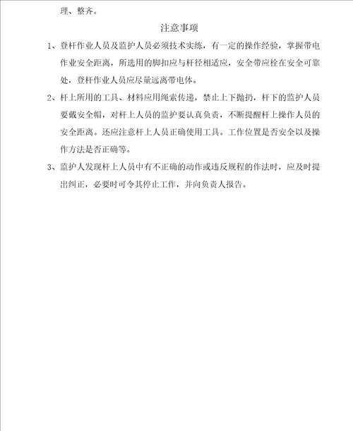 10KV电力线路不停电T接搭火工艺