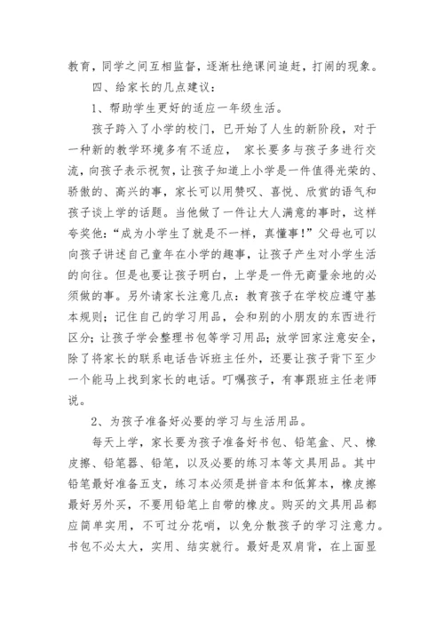 小学三年级家长会班主任发言稿.docx