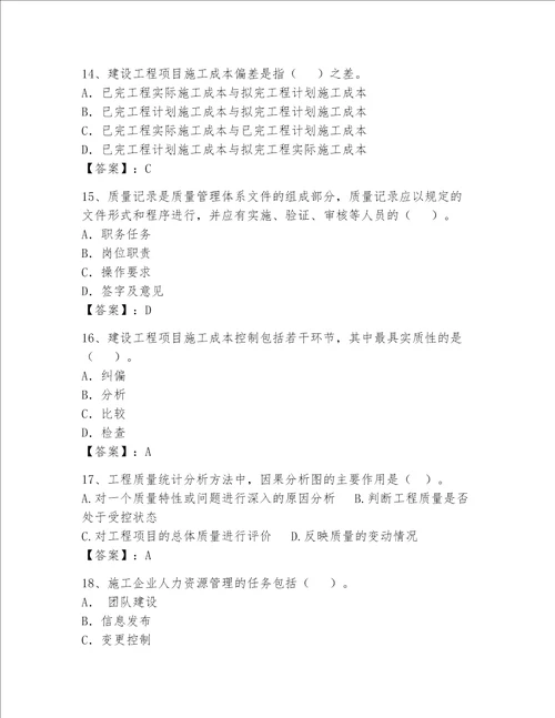 2023年一级建造师考试题库精品完整版