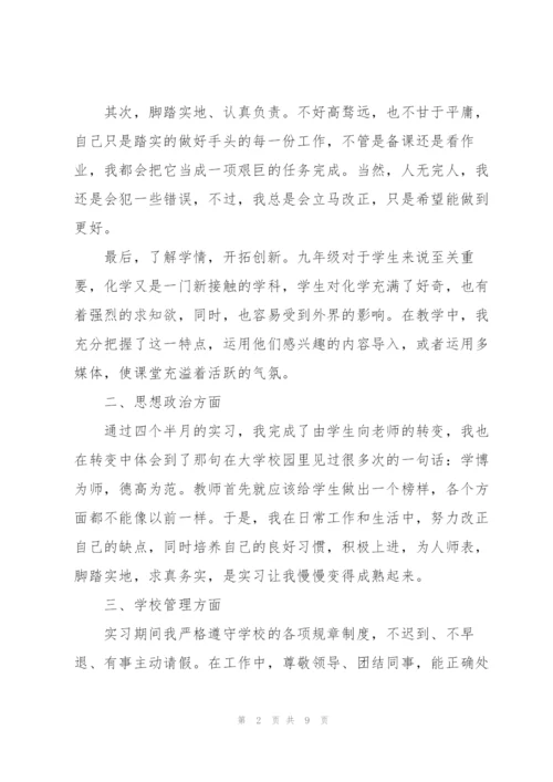 师范生个人顶岗实习总结范文.docx