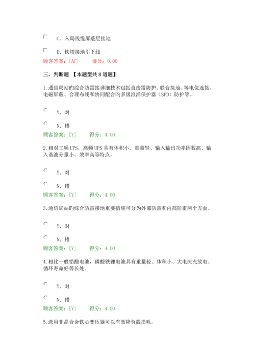 2023年注册咨询师继续教育通信节能减排新技术试题套.docx