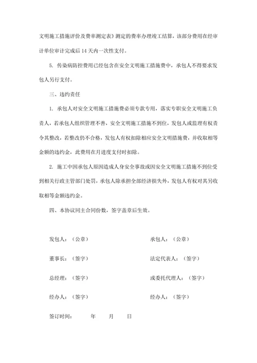 安全文明施工措施费支付协议