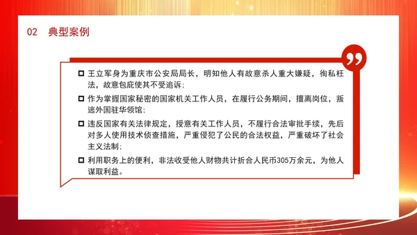 政治纪律宣传与教育违反政治纪律案件剖析材料党课PPT