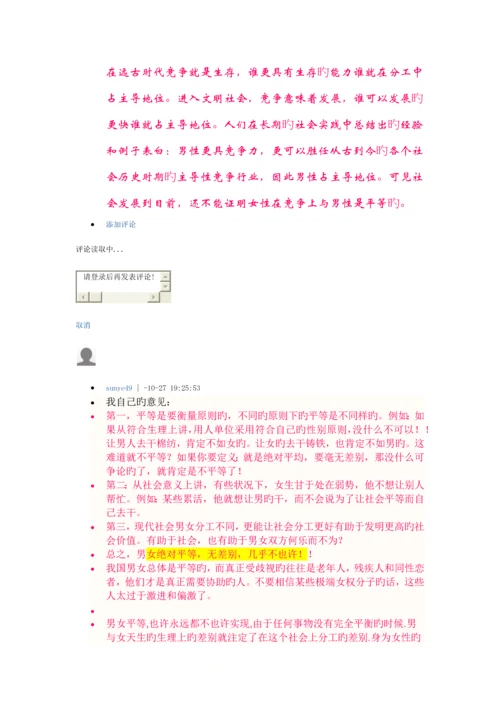 现代社会男女竞争是否平等辩论素材.docx