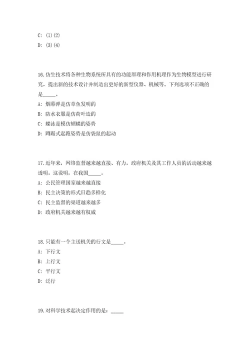 2023年浙江省杭州余杭区引进高层次紧缺专业人才60人（共500题含答案解析）笔试历年难、易错考点试题含答案附详解