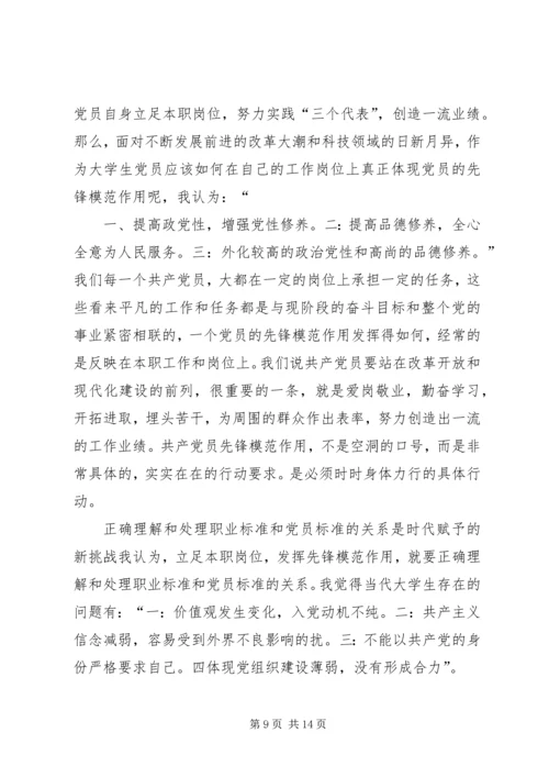 浅论如何发挥党员先锋模范作用.docx