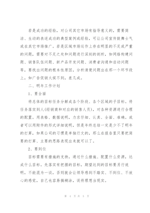 销售经理个人年终工作总结报告.docx