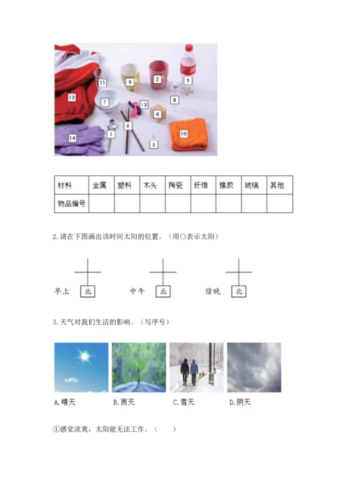 教科版二年级上册科学期末测试卷精品【网校专用】.docx