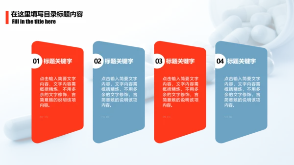 简约医疗药丸工作报告PPT
