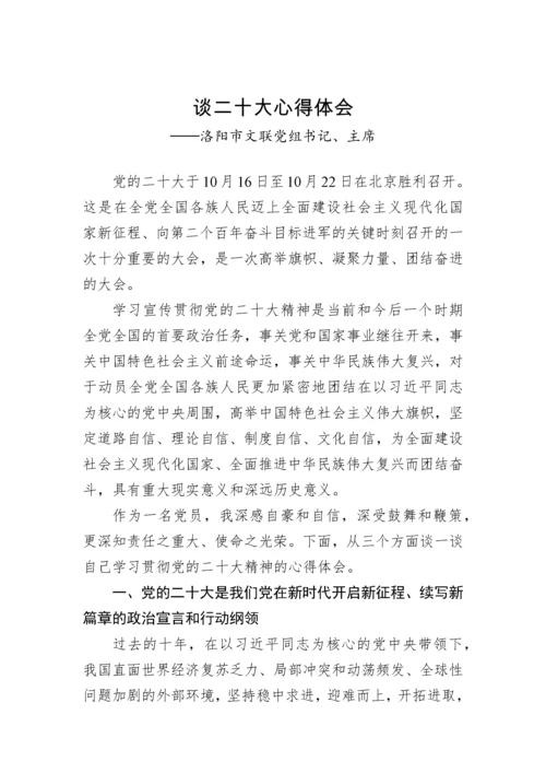【心得体会】文联学习党的二十大精神心得体会汇编（11篇）.docx