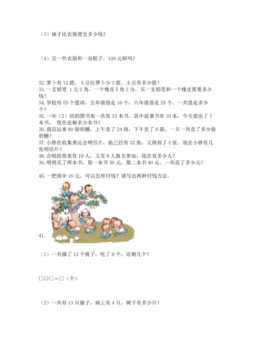 一年级下册数学解决问题60道及一套参考答案.docx