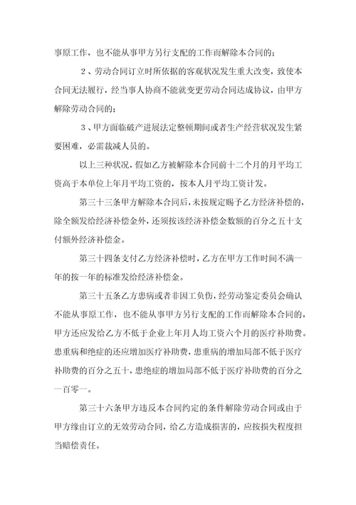 劳动合同书样本
