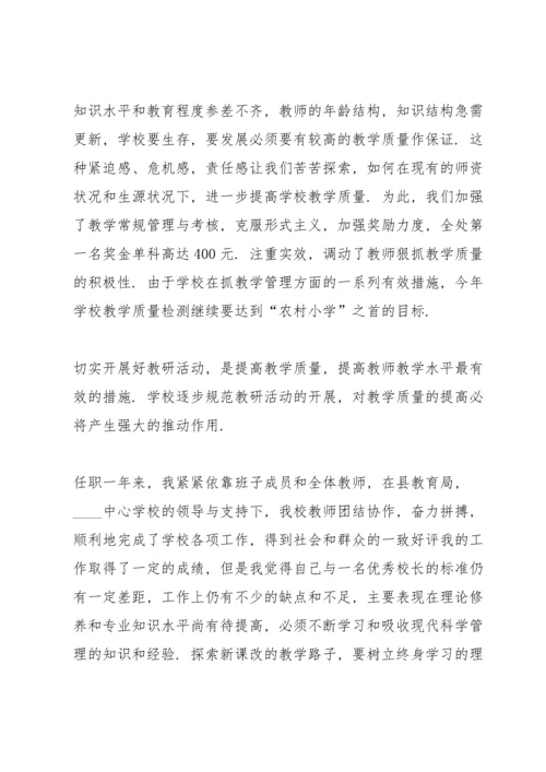 农村小学校长述职报告.docx
