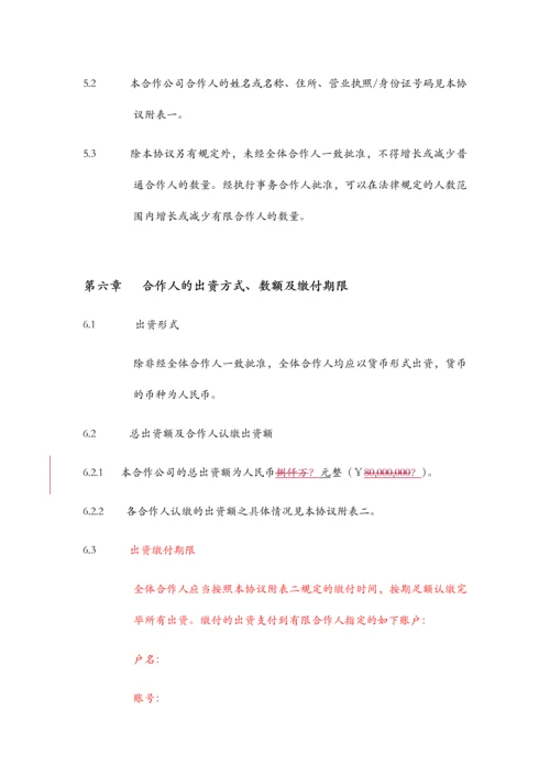 投资合伙企业合伙协议书模版.docx