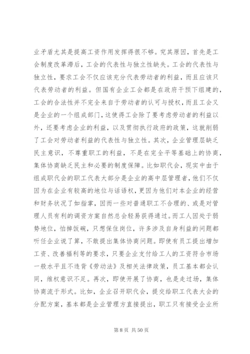 完善工资协商制度,促进工资正常增长机制.docx