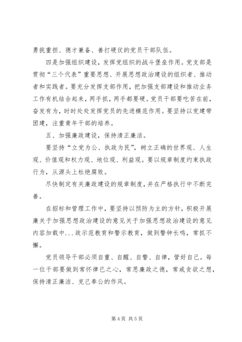 关于加强思想政治建设的意见 (4).docx