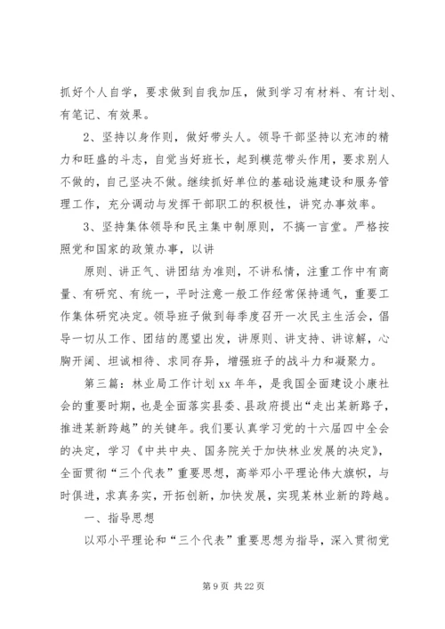 林业局工作计划 (4).docx