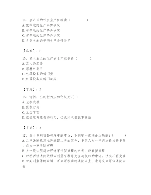 2024年国家电网招聘之法学类题库含完整答案【必刷】.docx