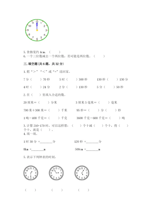 人教版三年级上册数学期中测试卷（考点梳理）.docx