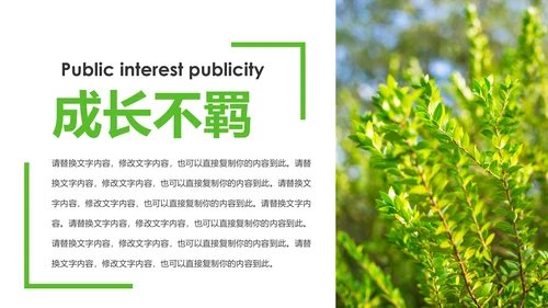 绿色清新植物生长敬畏生命成长励志PPT模板
