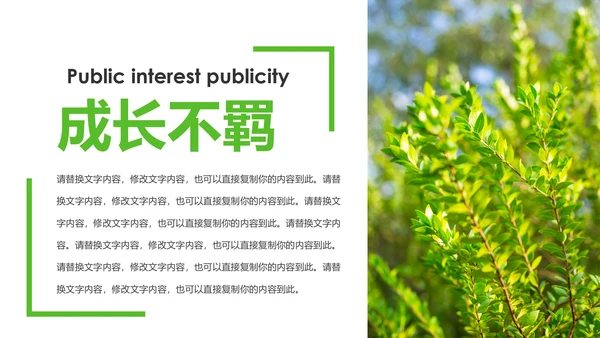 绿色清新植物生长敬畏生命成长励志PPT模板