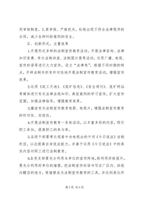 煤矿法制宣传教育工作计划 (6).docx