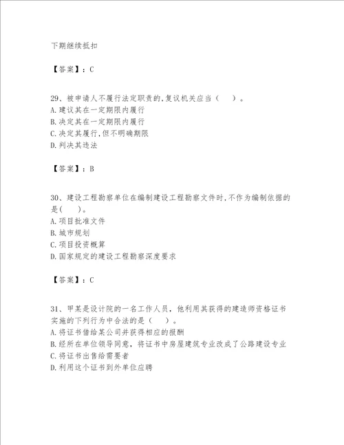 一级建造师一建工程法规题库含完整答案夺冠