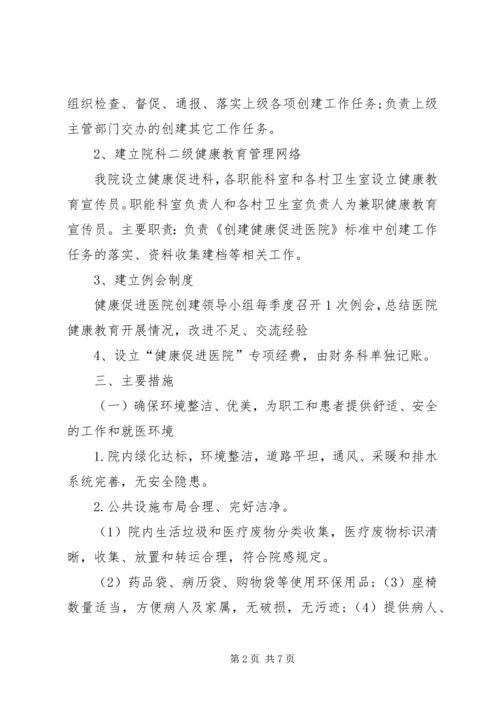 谢家湾乡健康促进模式改革实施方案 (5).docx