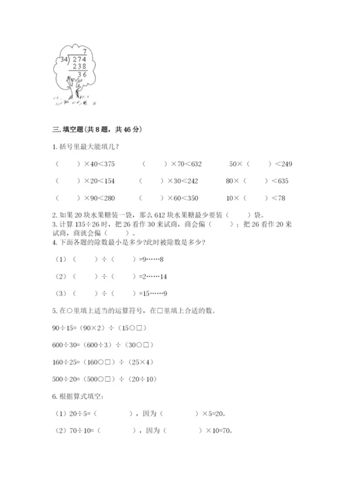 北师大版四年级上册数学第六单元 除法 测试卷附参考答案（综合题）.docx
