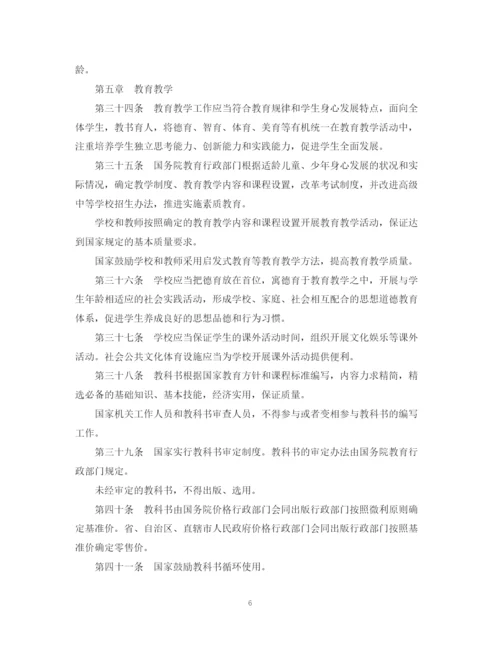 2023年义务教育法全文.docx