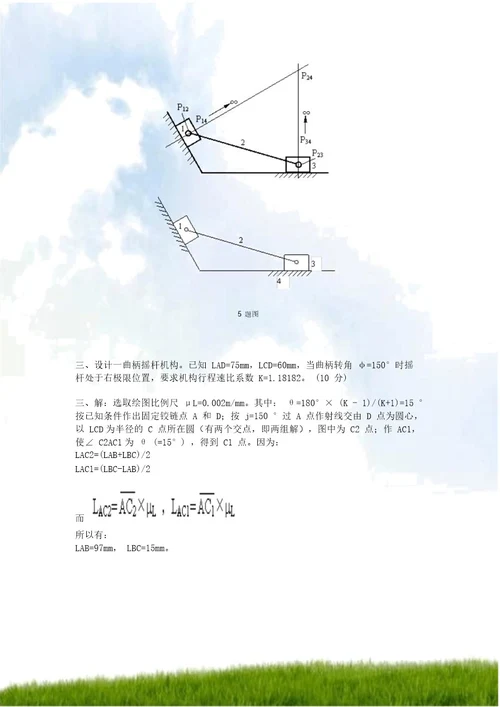 机械原理模拟试卷一和答案