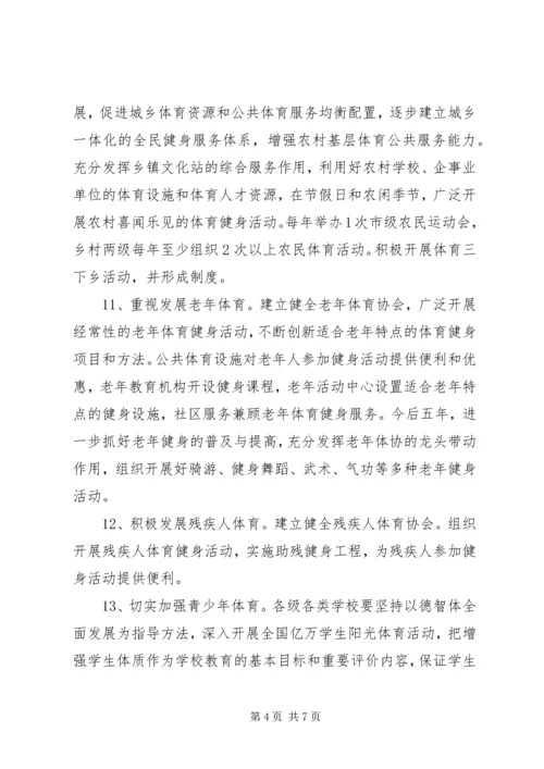 社区全民健身活动工作计划.docx