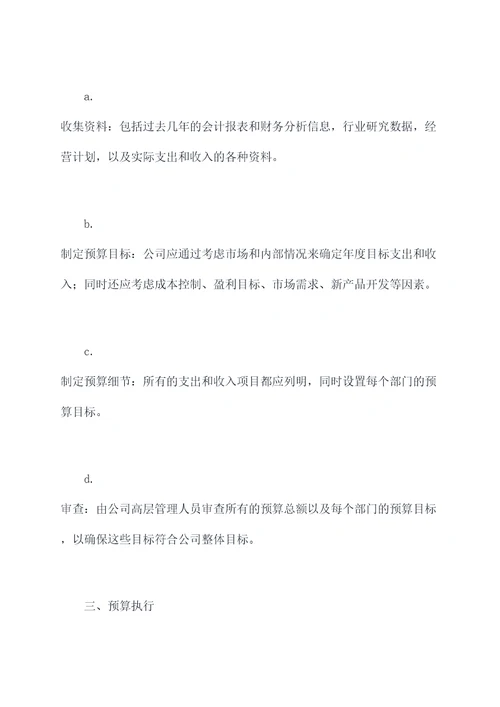 项目内部预算管理方案模板