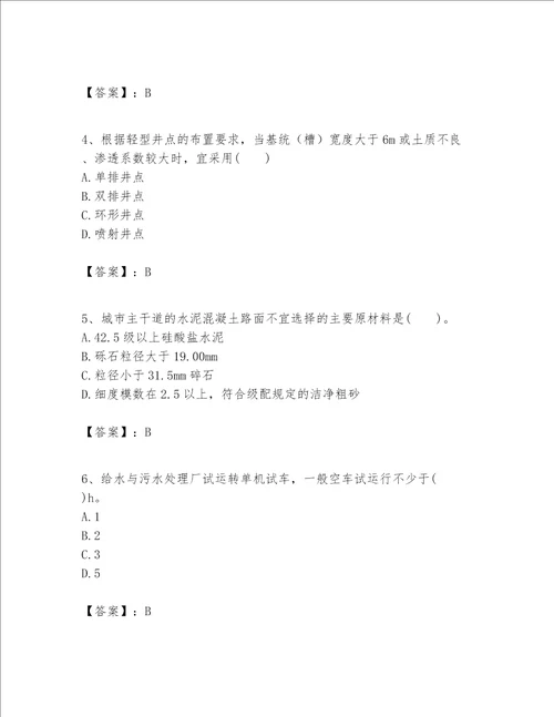 一级建造师之一建市政公用工程实务题库及参考答案名师推荐