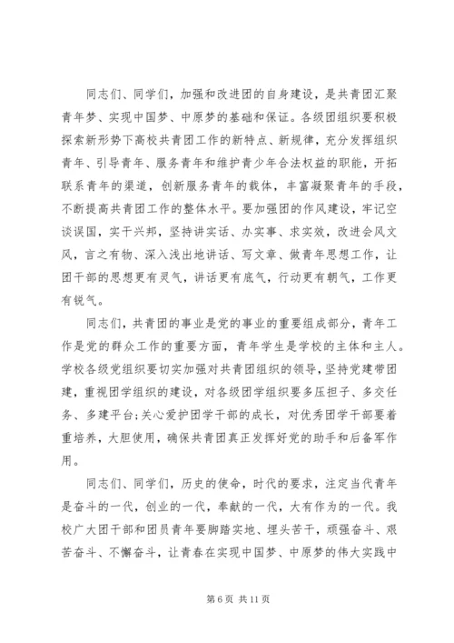 大学五四领导讲话.docx
