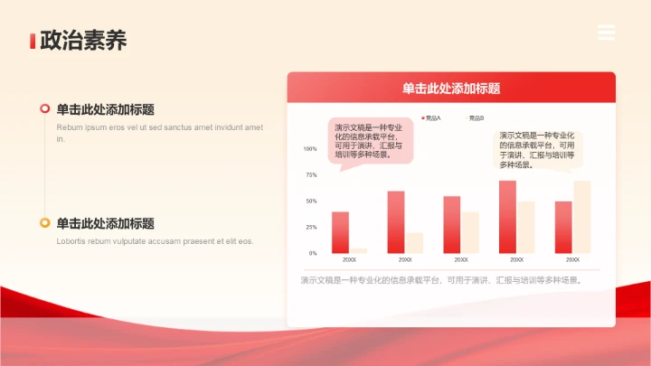 红色党政风团支书竞选答辩通用PPT