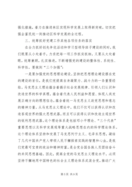 创先争优经济调度会致辞稿.docx