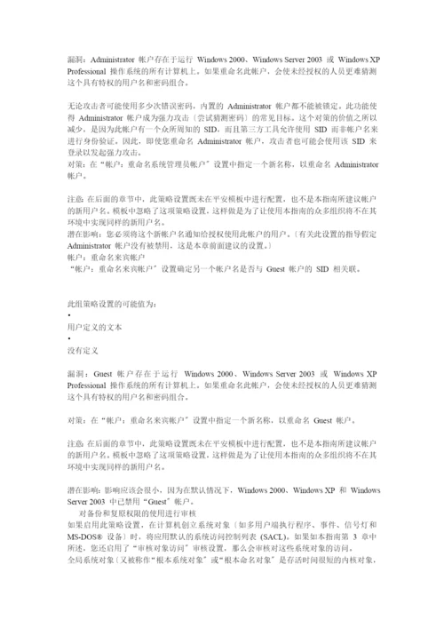 组策略设置系列篇之“安全选项”1.docx