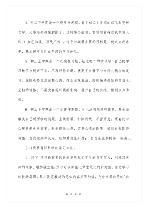 2022初中生学习计划书.docx