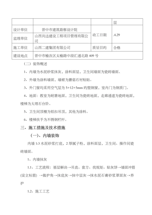 优质建筑装饰装修关键工程综合施工专题方案.docx