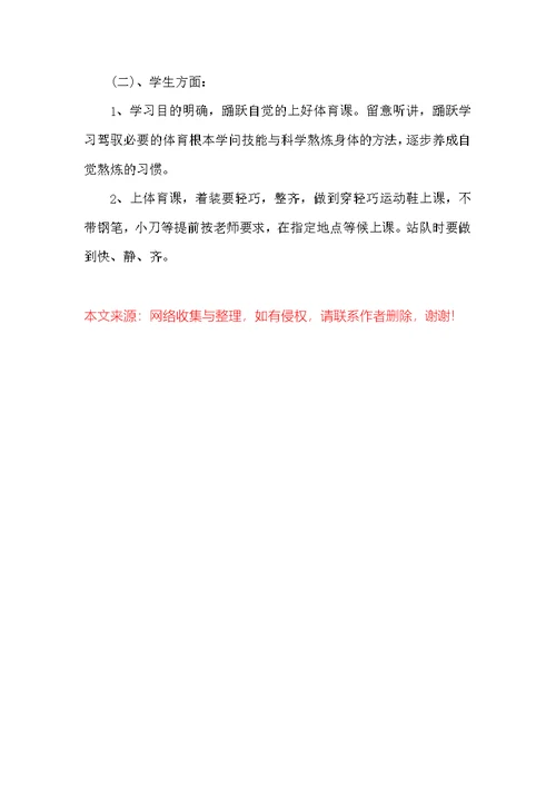 四年级体育教学工作计划两篇