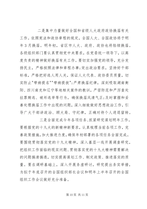 认真学习贯彻党的十九大精神 (6).docx