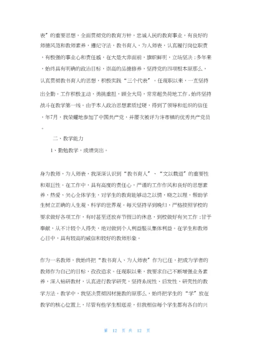 高中教师个人述职报告范本三篇.docx